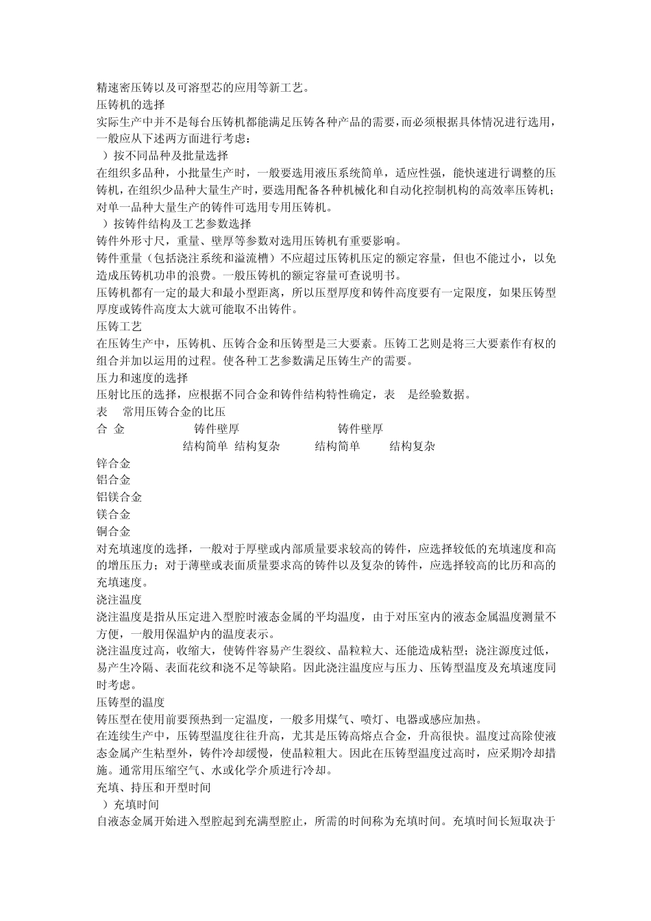 压铸件的缺陷分析及检验_第3页