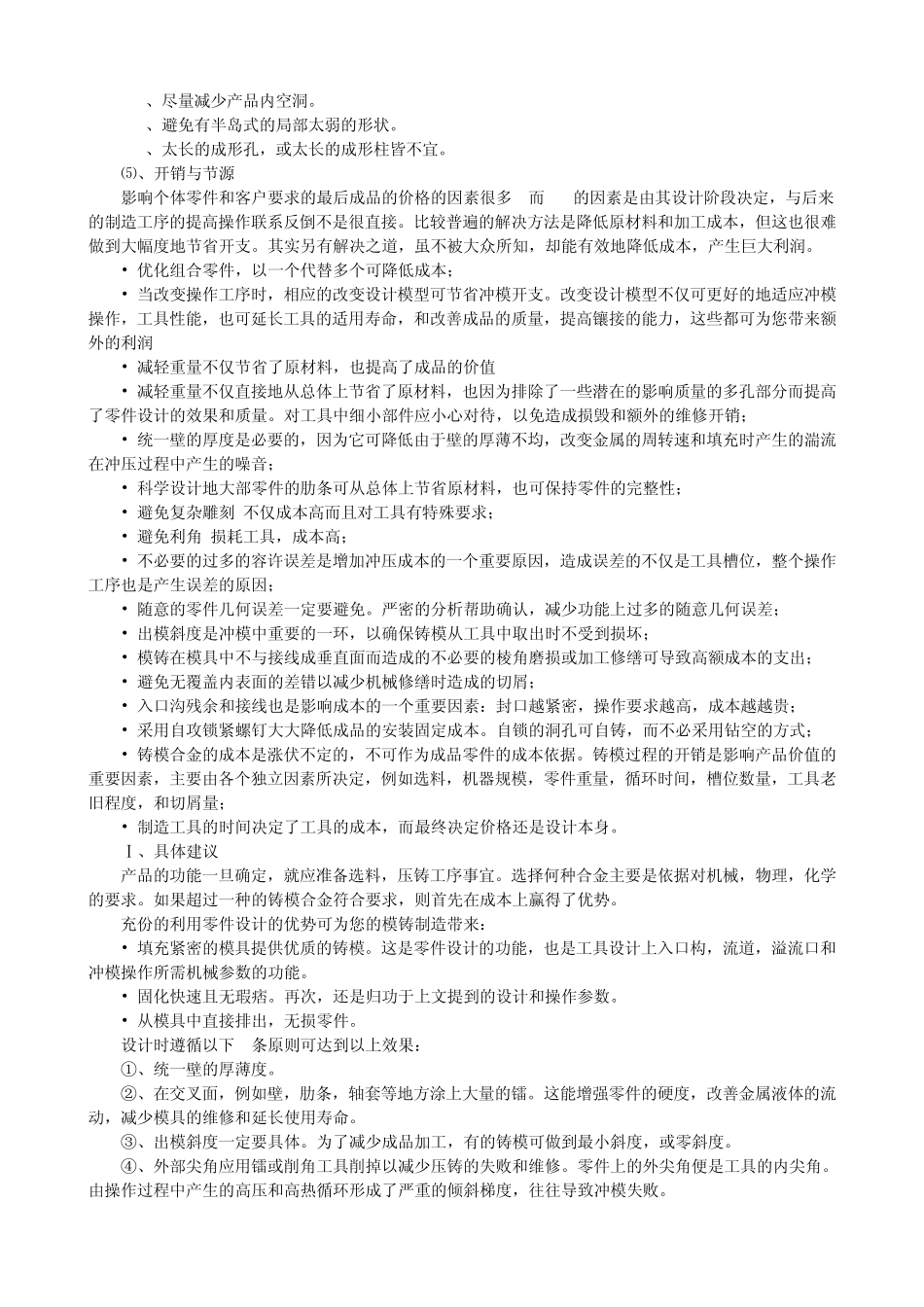 压铸件结构工艺性_第2页