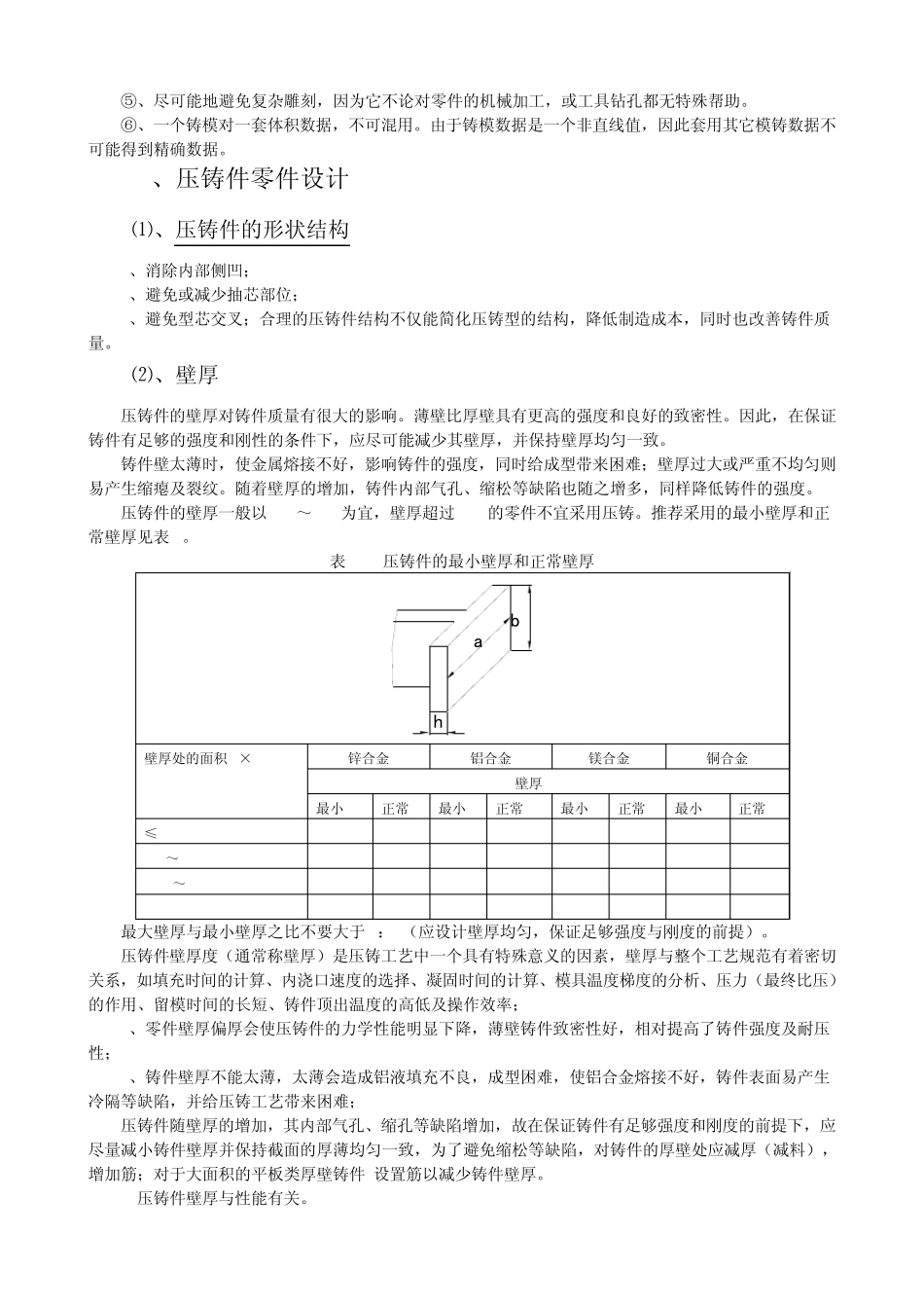 压铸件结构工艺性_第3页