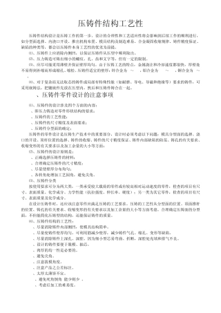 压铸件结构工艺性