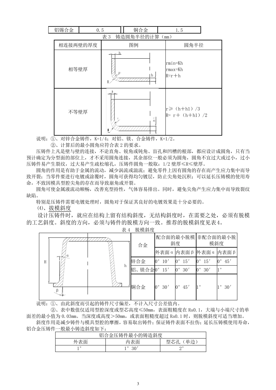 压铸件结构设计规范_第3页