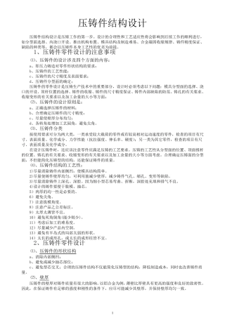 压铸件结构设计规范
