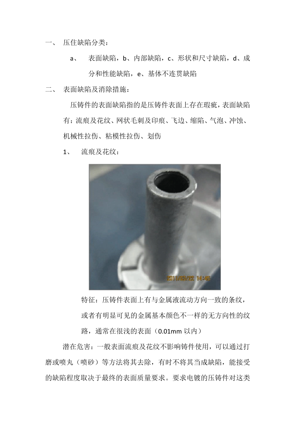 压铸件缺陷分析及控制_第2页