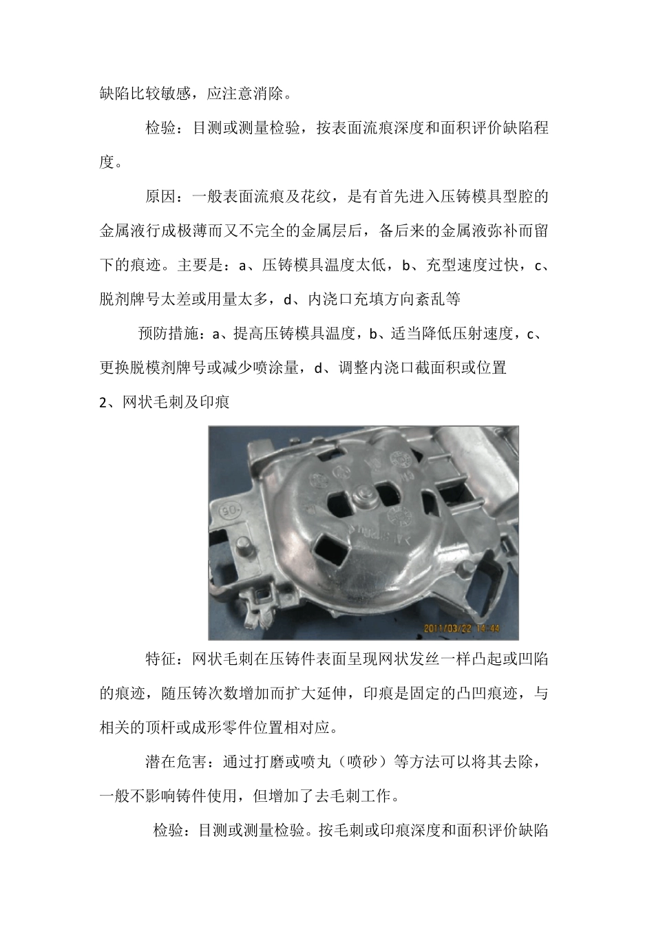 压铸件缺陷分析及控制_第3页