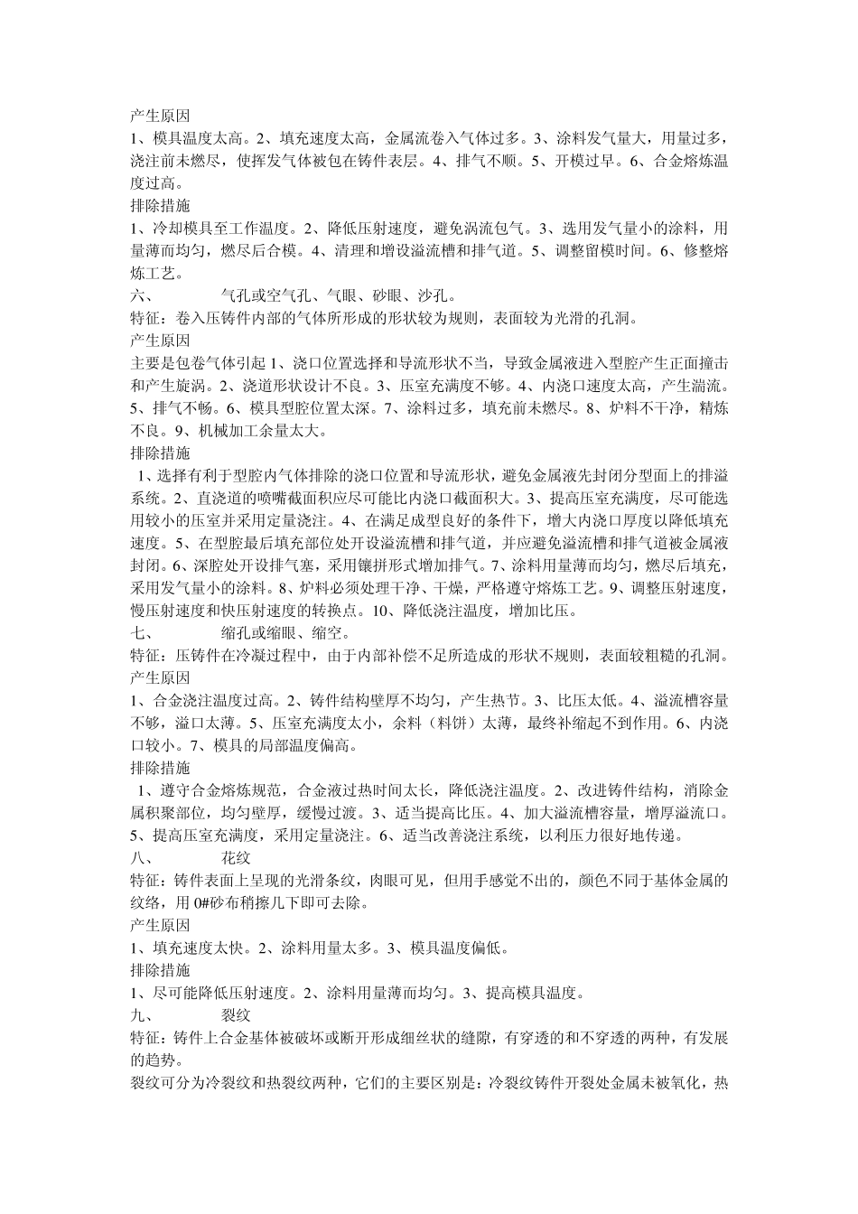 压铸件缺陷和改善对策_第2页