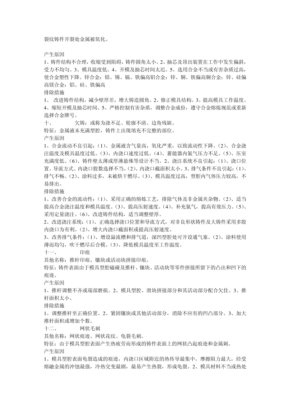 压铸件缺陷和改善对策_第3页