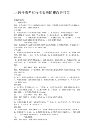 压铸件缺陷和改善对策