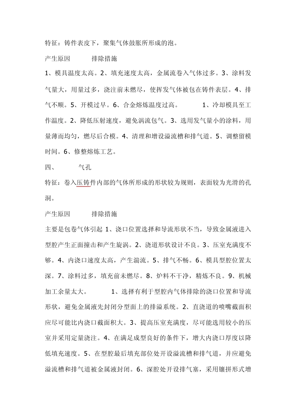 压铸件缺陷类型_第2页