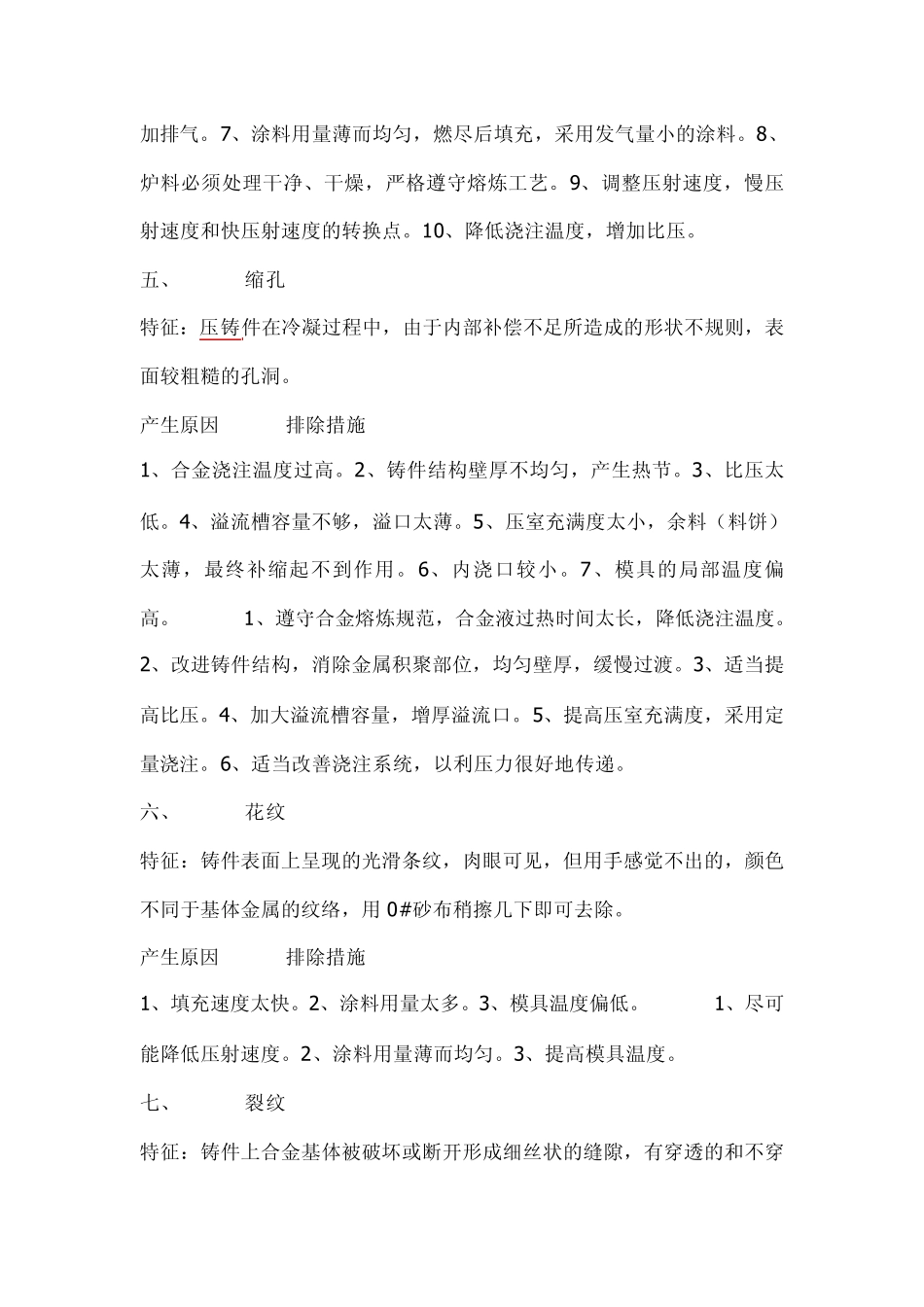 压铸件缺陷类型_第3页