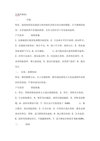 压铸件缺陷类型