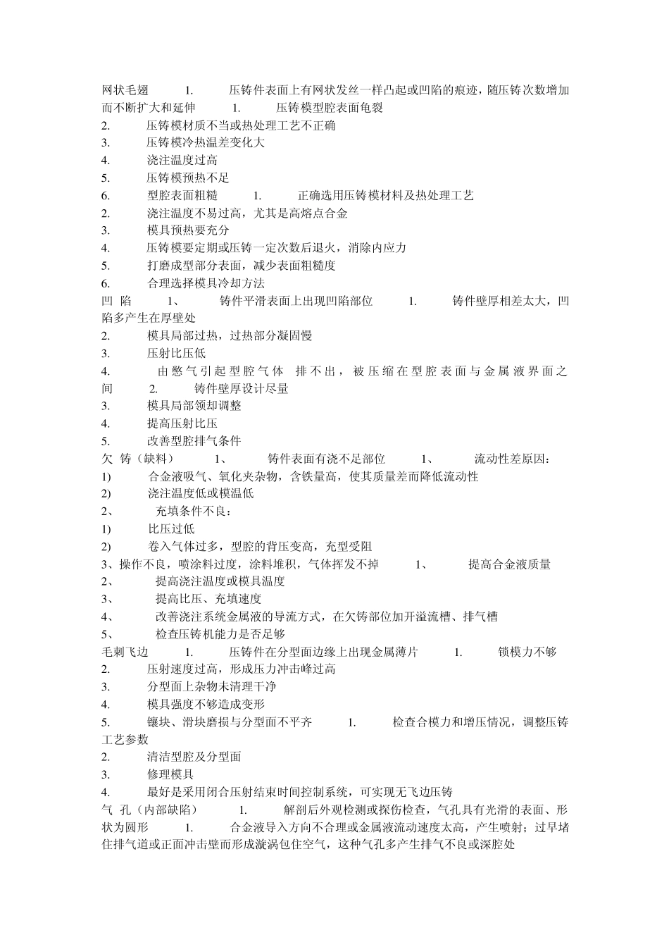 压铸件铸造缺陷不良改善对策_第3页