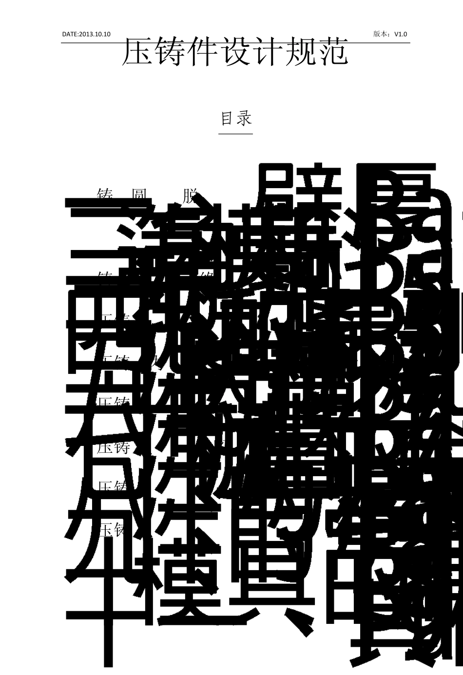 压铸件设计规范(2013)V1.0_第1页