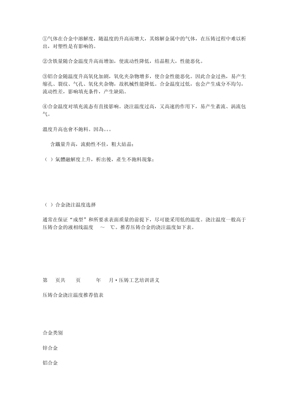 压铸入门说明_第2页