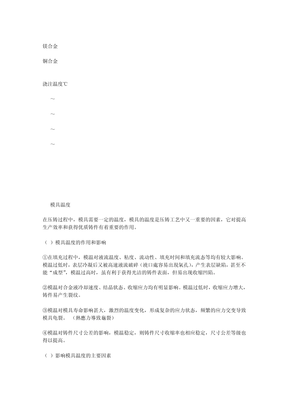 压铸入门说明_第3页