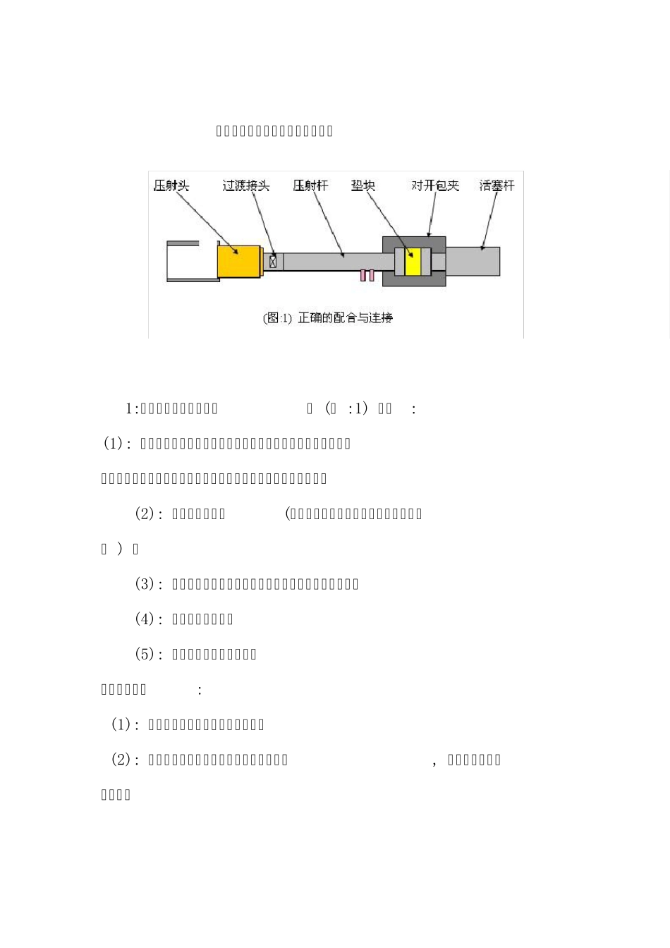 压铸压射杆保养与维护_第1页