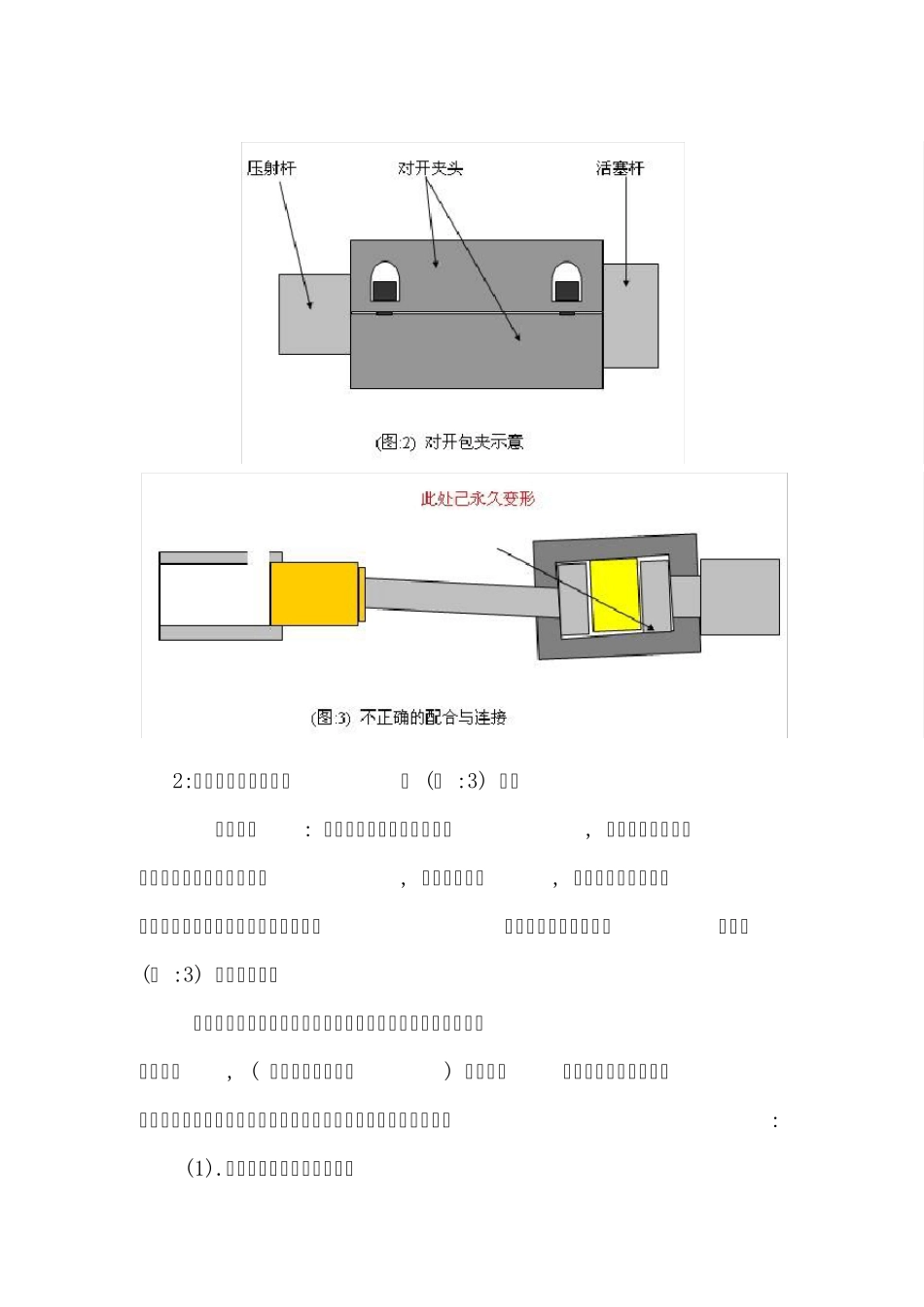 压铸压射杆保养与维护_第2页
