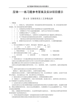 压铸原理及工艺练习题及参考答案