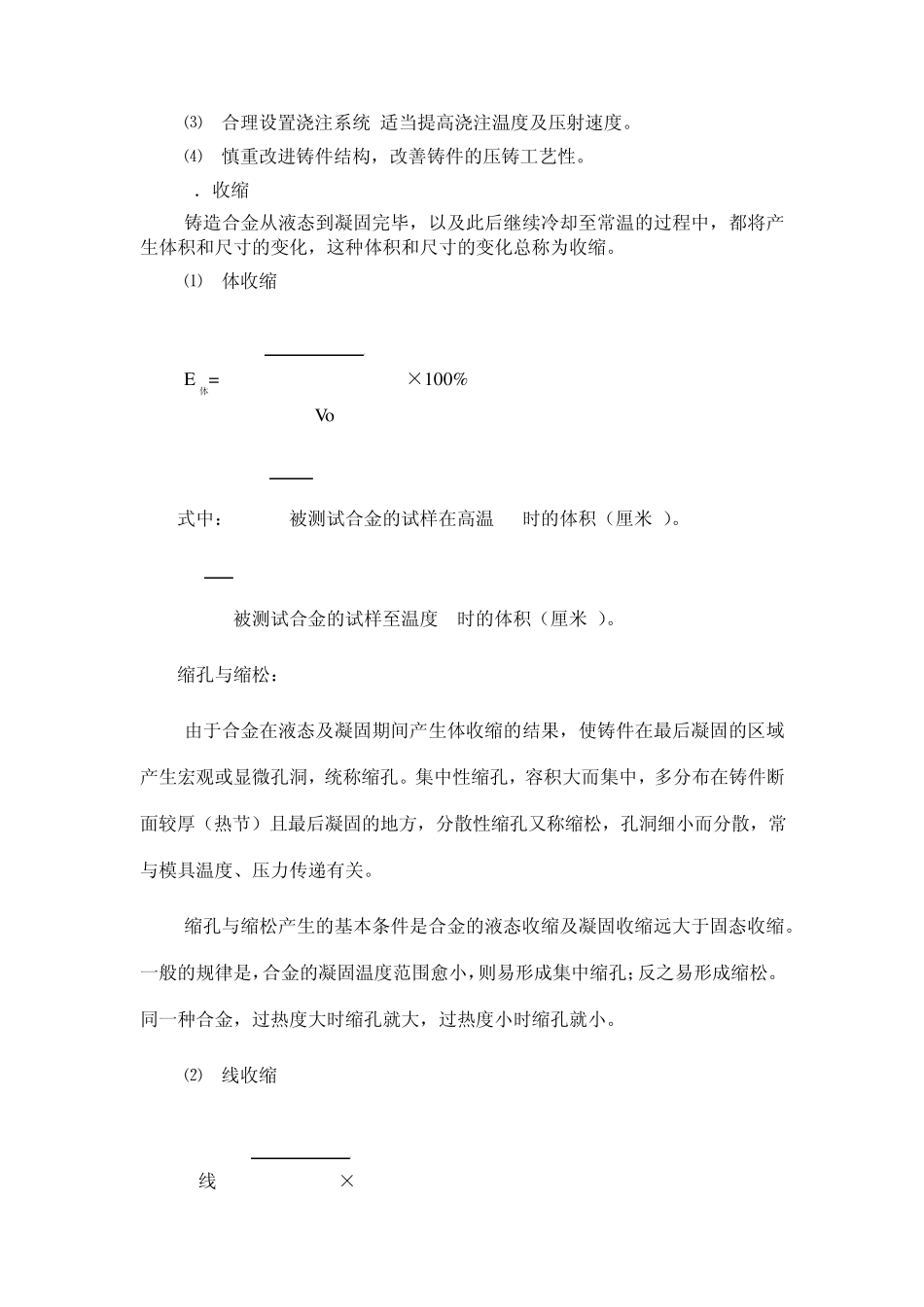 压铸合金的性能_第2页