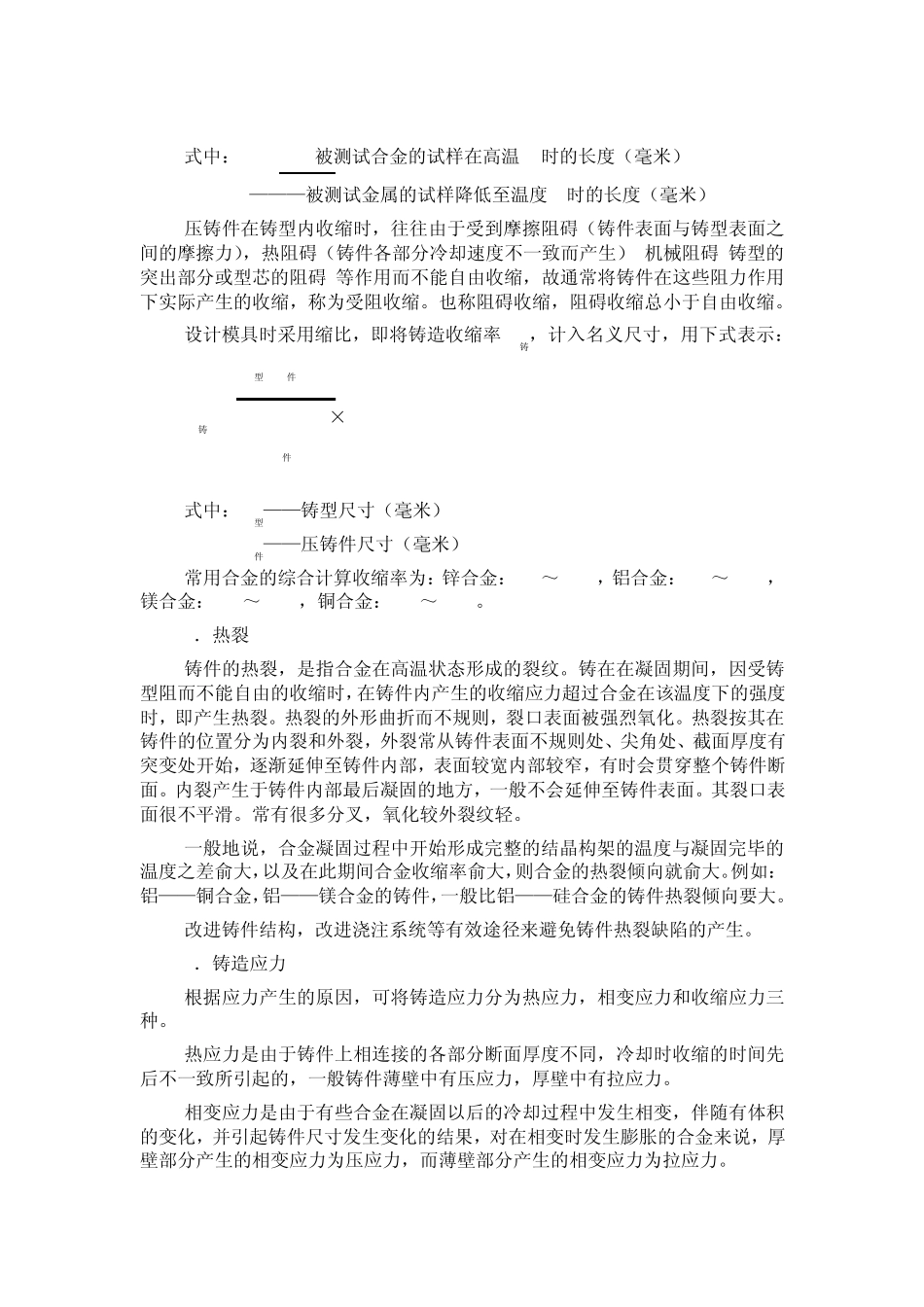 压铸合金的性能_第3页