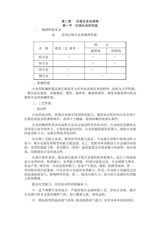 压铸合金的性能