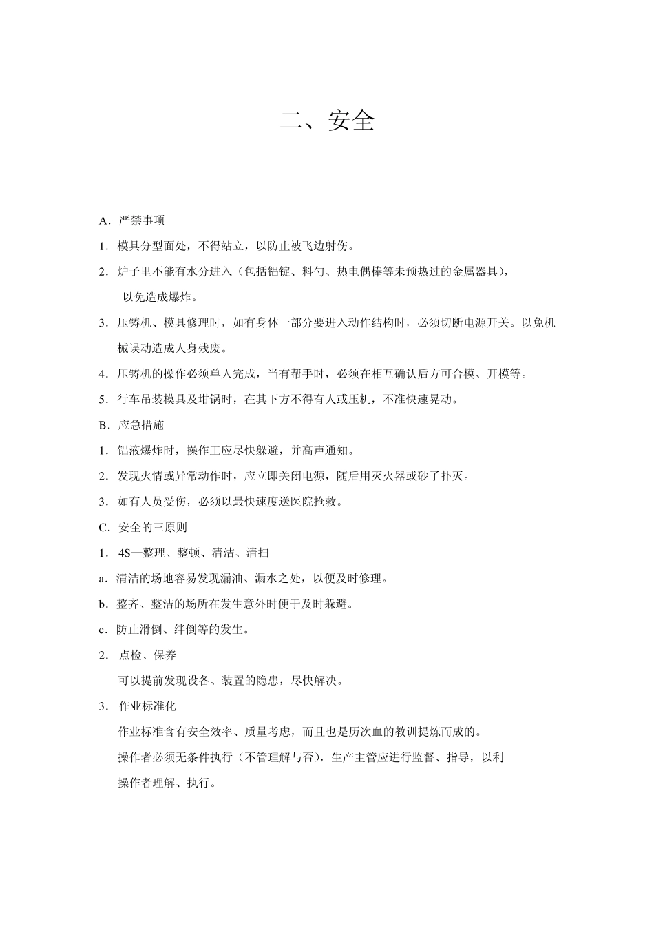 压铸培训教材_第2页