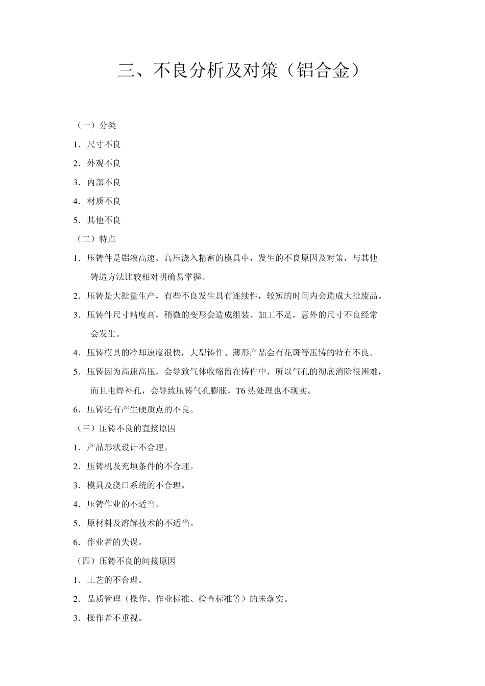 压铸培训教材_第3页