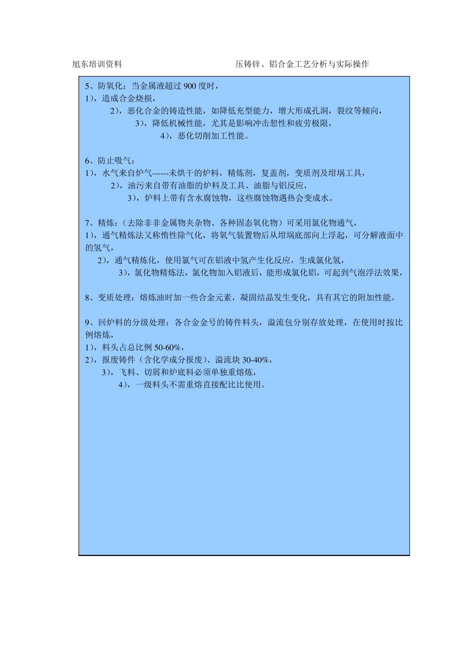 压铸工艺与实际操作_第3页