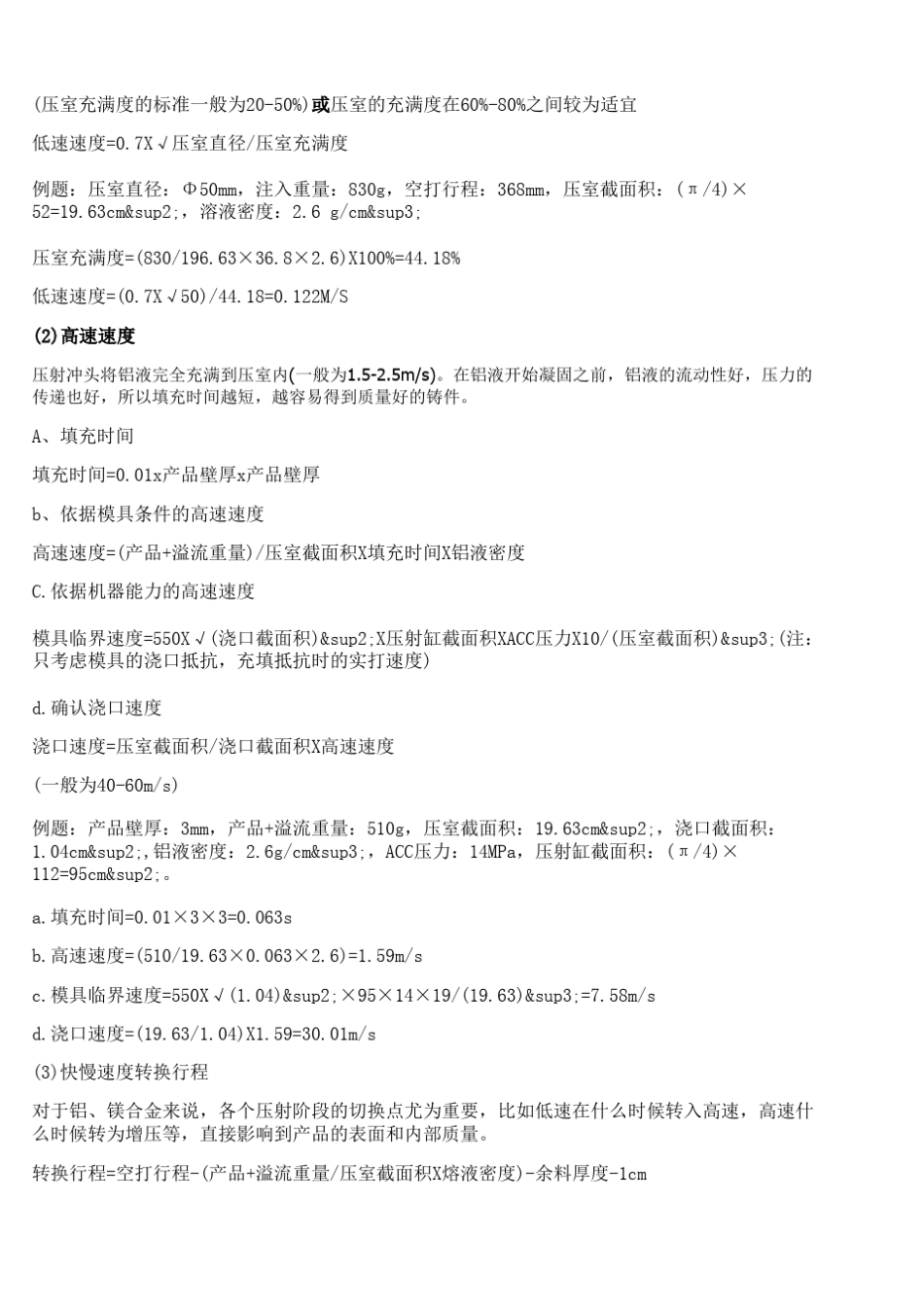 压铸工艺参数分析_第2页