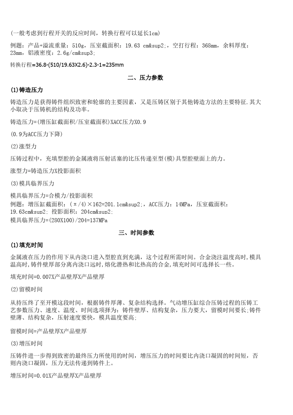 压铸工艺参数分析_第3页