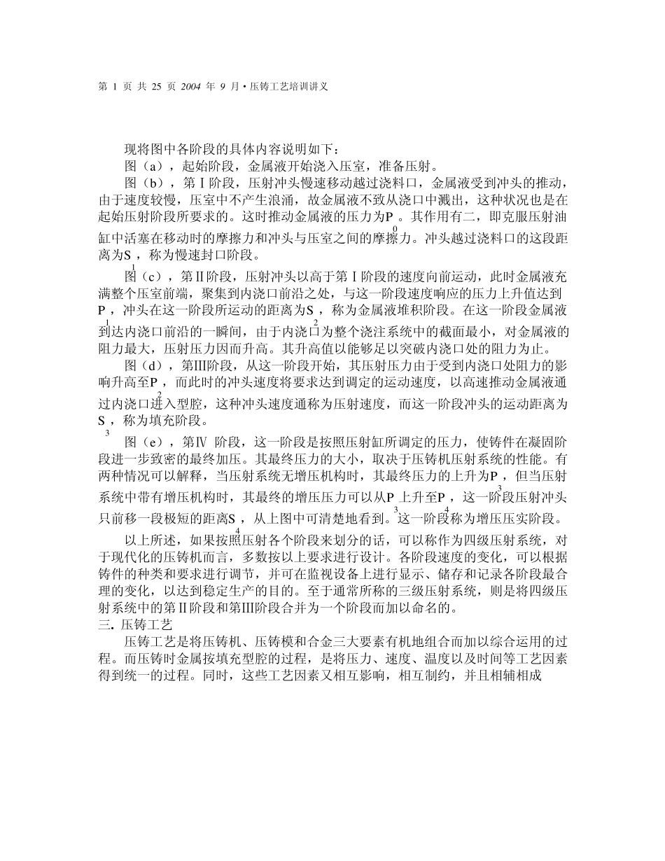 压铸工艺培训资料_第2页