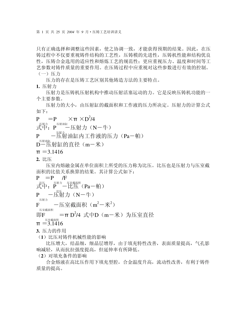 压铸工艺培训资料_第3页