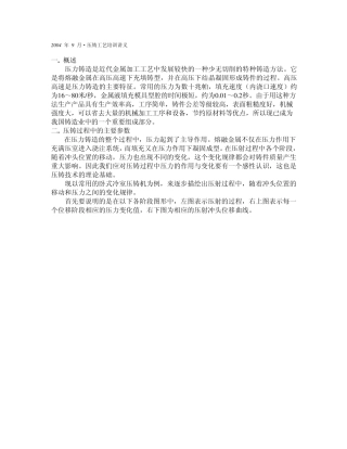 压铸工艺培训资料