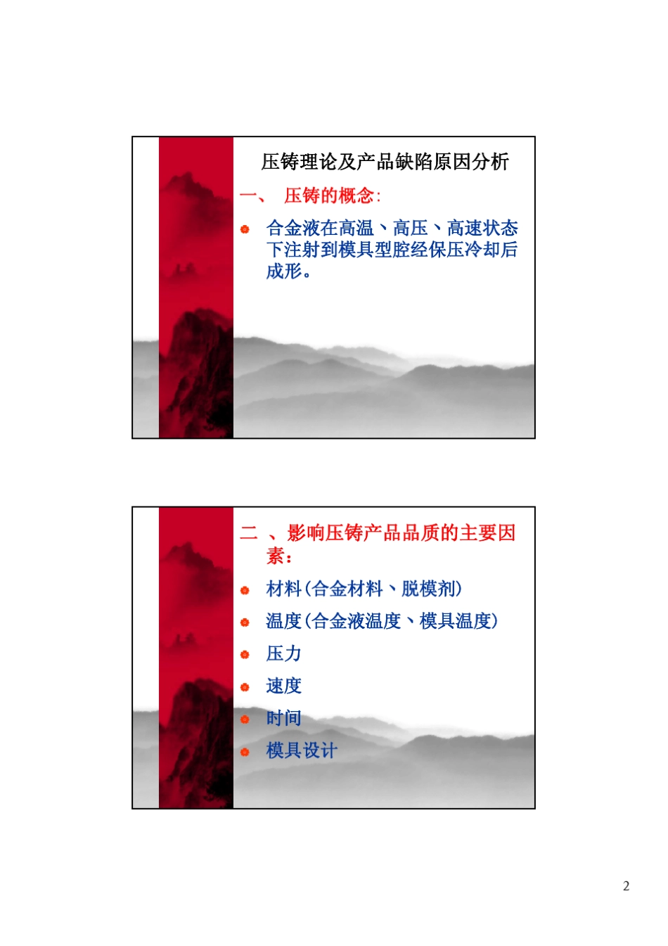 压铸工艺及质量管理_第2页