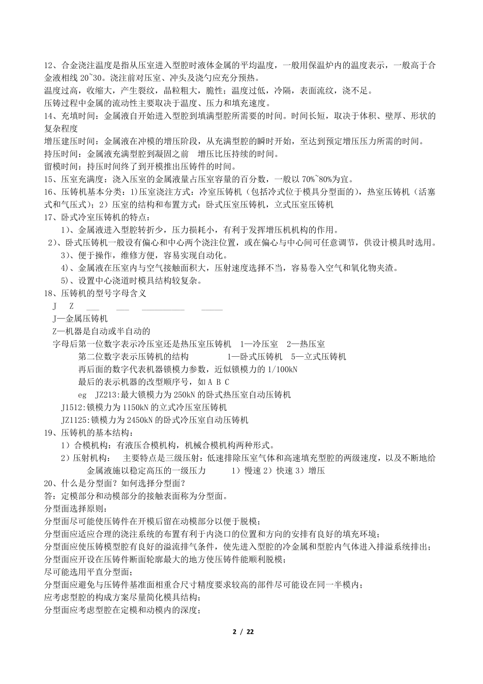 压铸工艺总结知识点_第2页