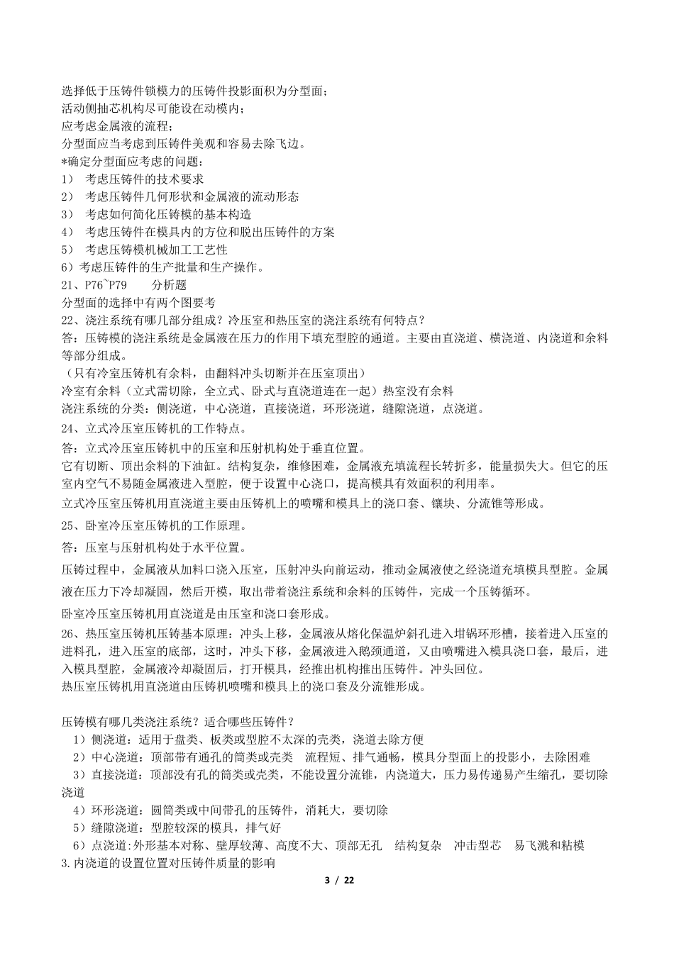 压铸工艺总结知识点_第3页