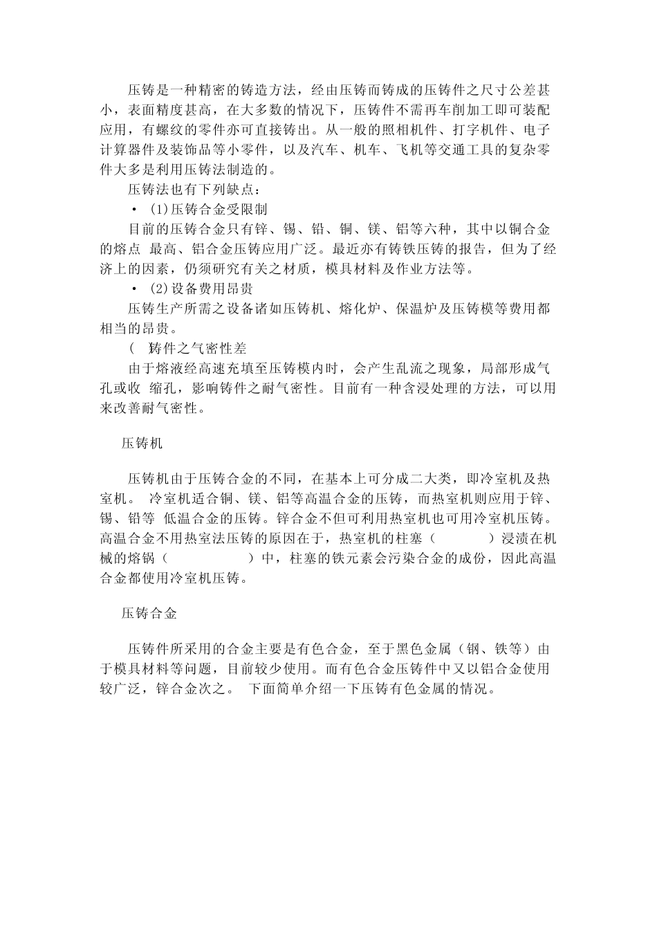 压铸工艺详解_第2页