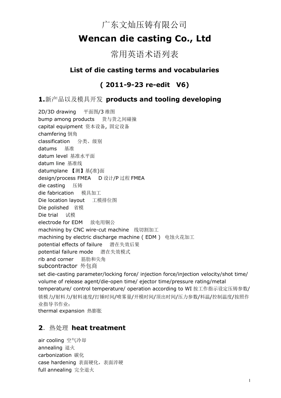 压铸常用英文词汇V5_第1页