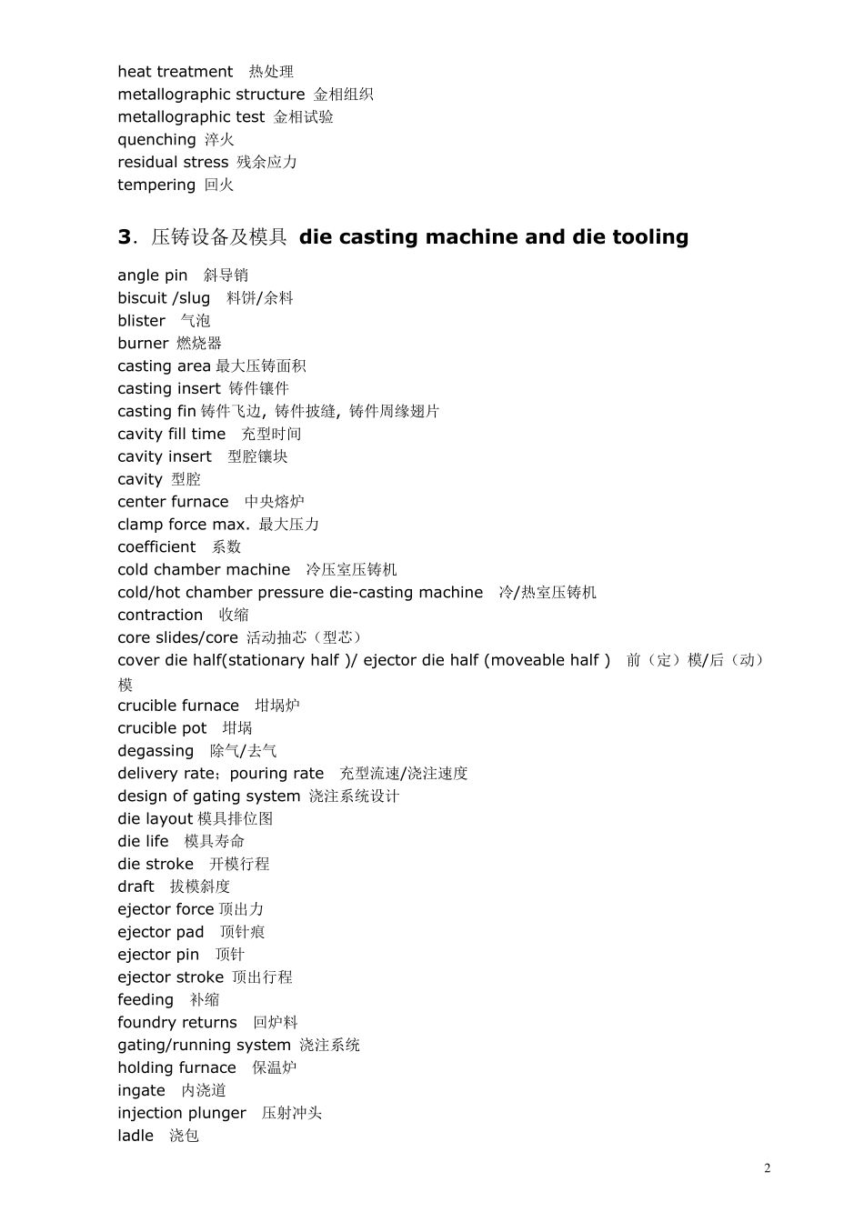 压铸常用英文词汇V5_第2页