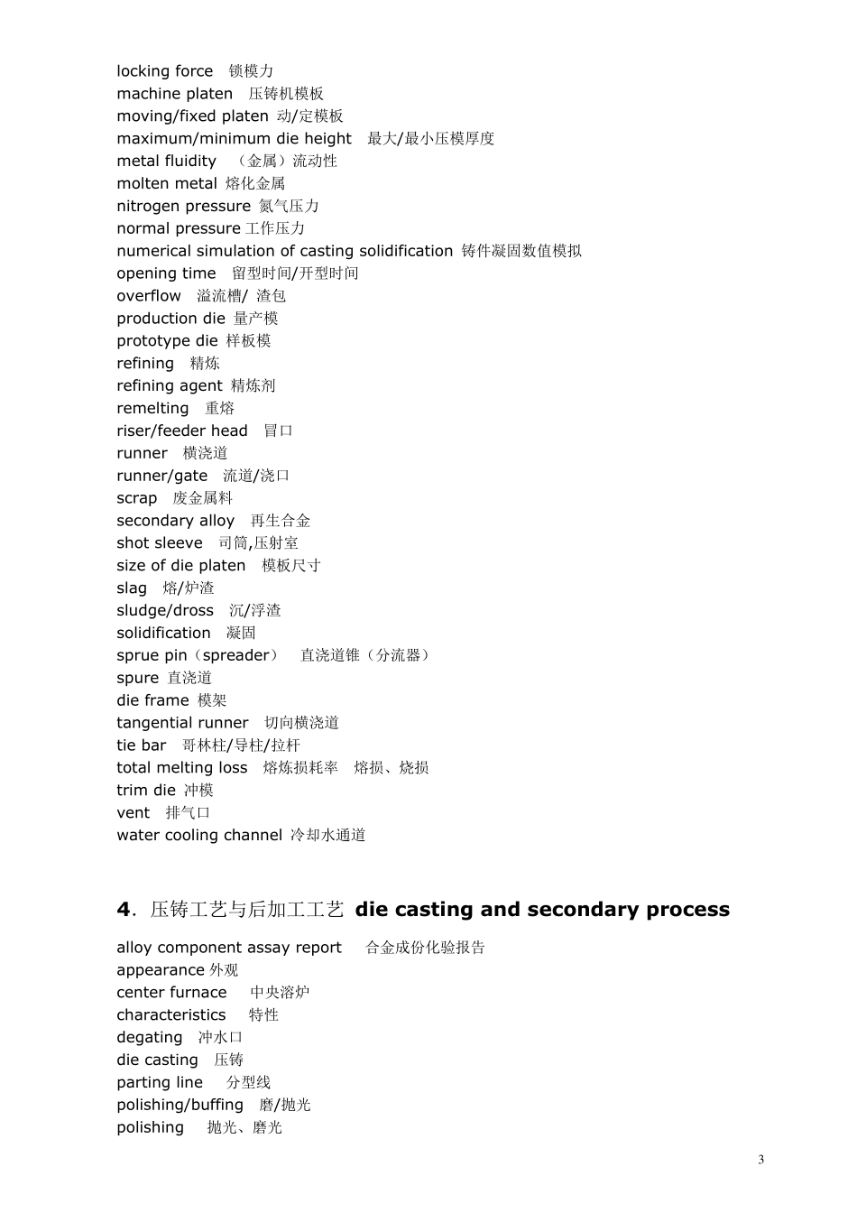 压铸常用英文词汇V5_第3页