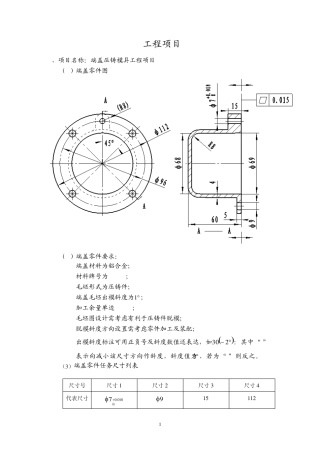 压铸成型工艺与模具设计工程项目汇编