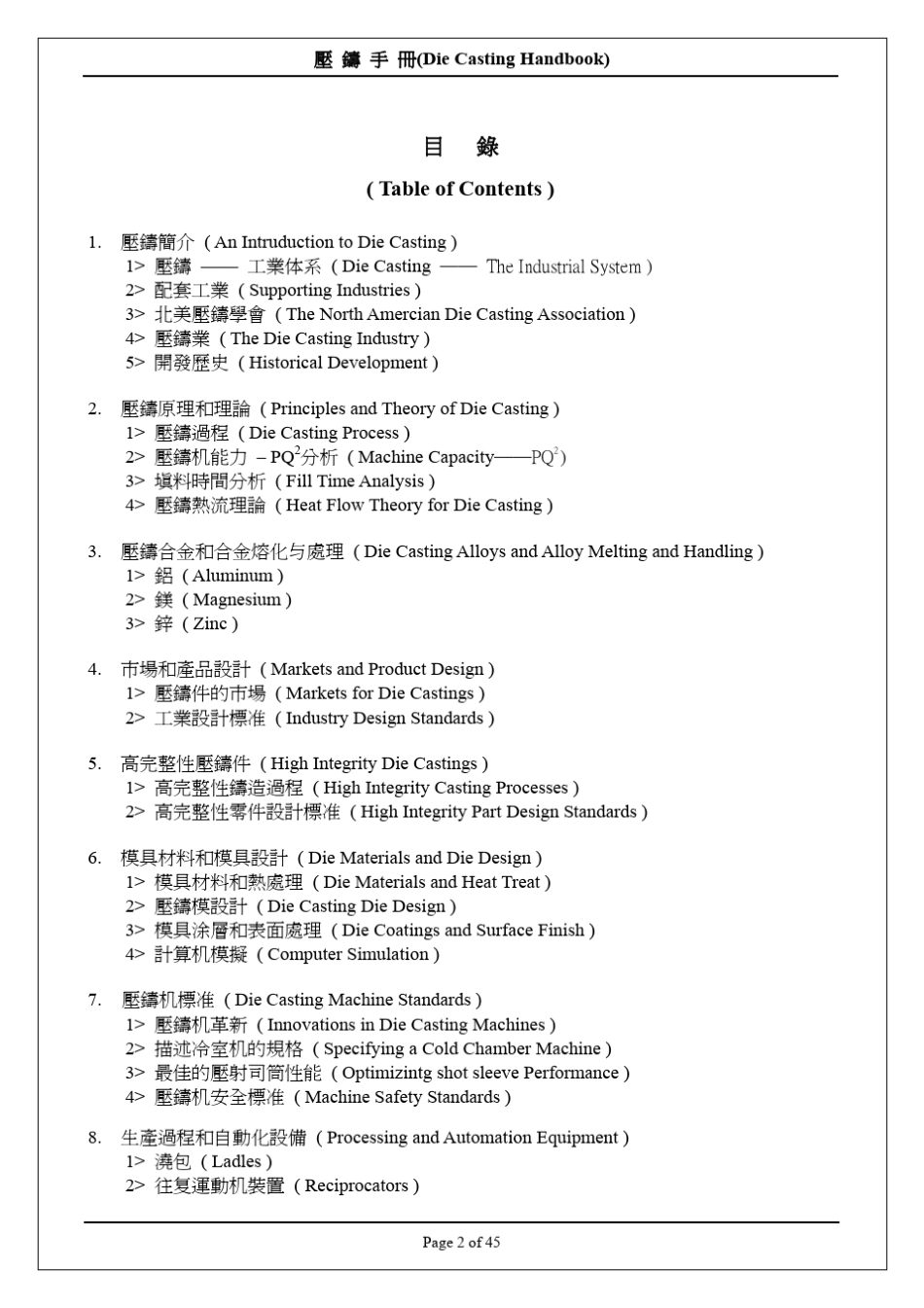 压铸手册最权威的压铸宝典(全本)_第2页