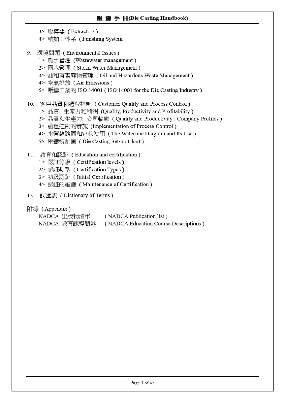 压铸手册最权威的压铸宝典(全本)_第3页