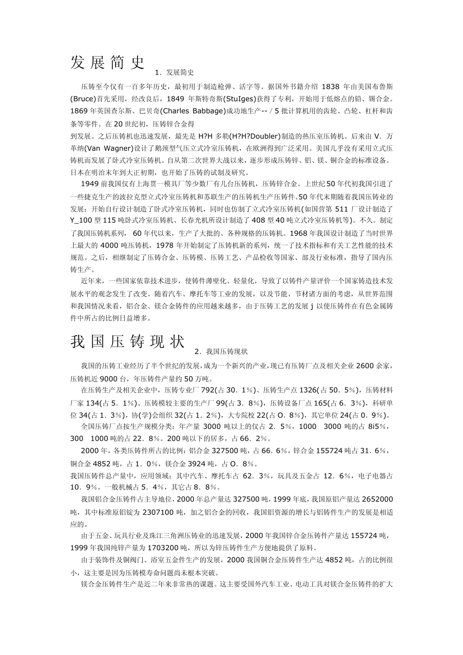 压铸技术基础_第1页