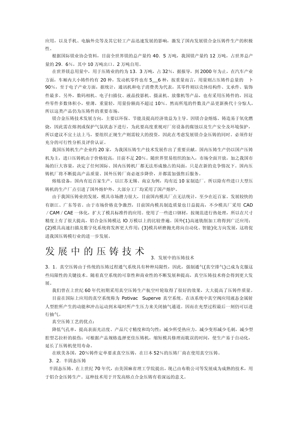 压铸技术基础_第2页