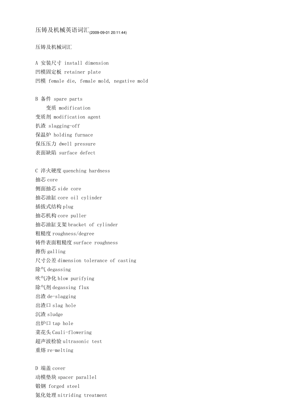 压铸术语翻译_第1页