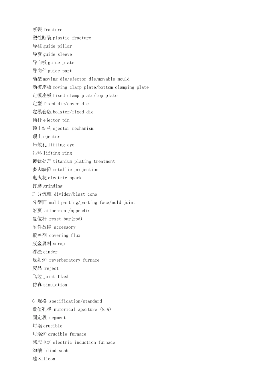 压铸术语翻译_第2页