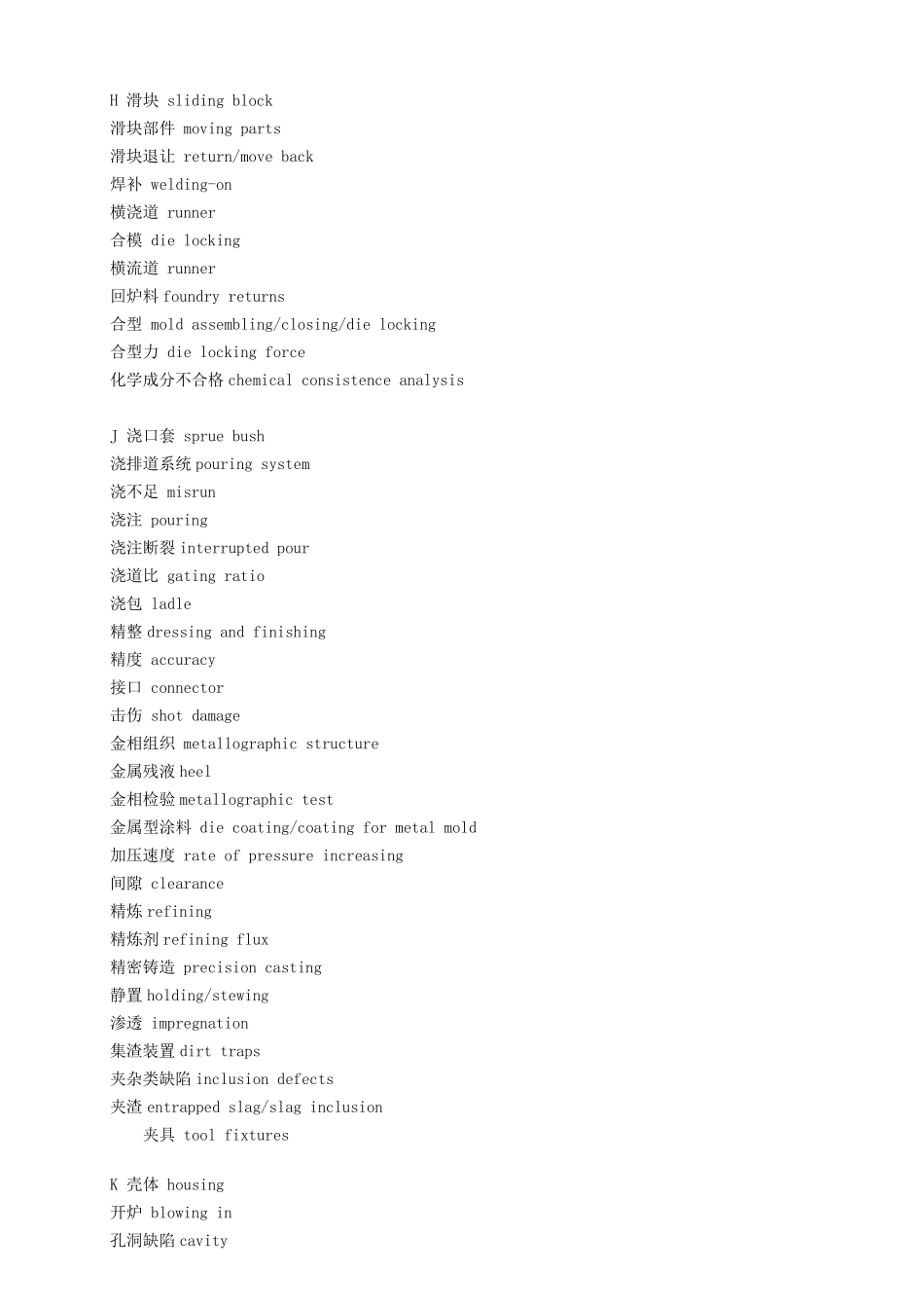 压铸术语翻译_第3页