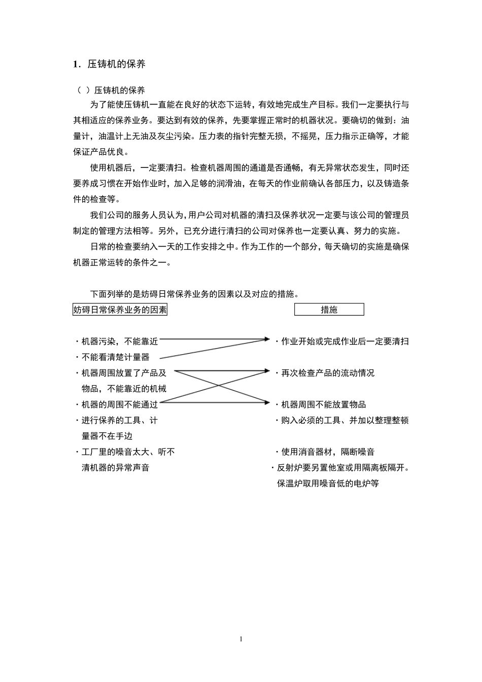 压铸机保养、调整、更换1_第1页