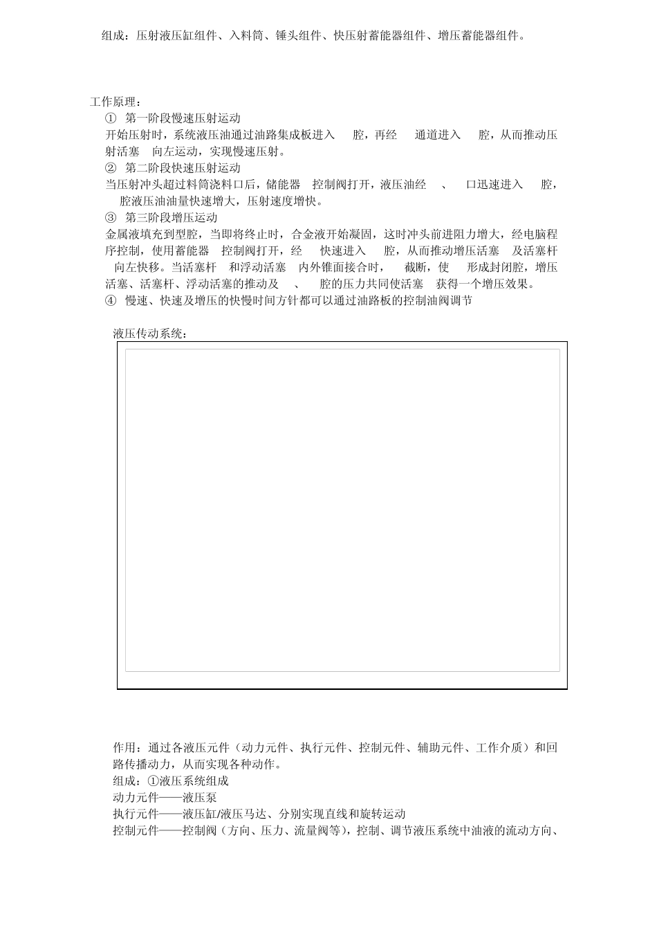 压铸机基础培训资料_第3页