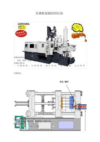压铸机基础培训资料